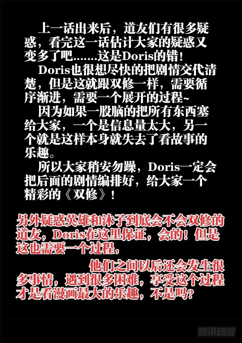 19、双修的第二步-我的天劫女友-刀瑞斯 x 包子山的熊小白（第14张）