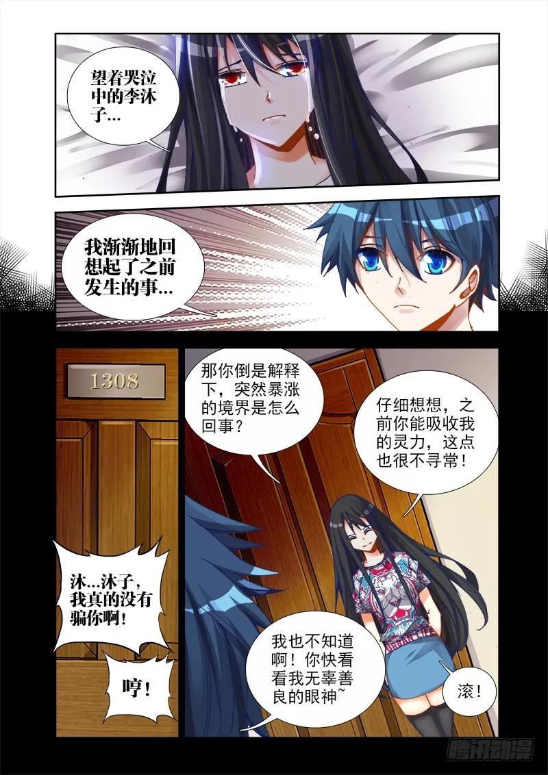 19、双修的第二步-我的天劫女友-刀瑞斯 x 包子山的熊小白（第2张）