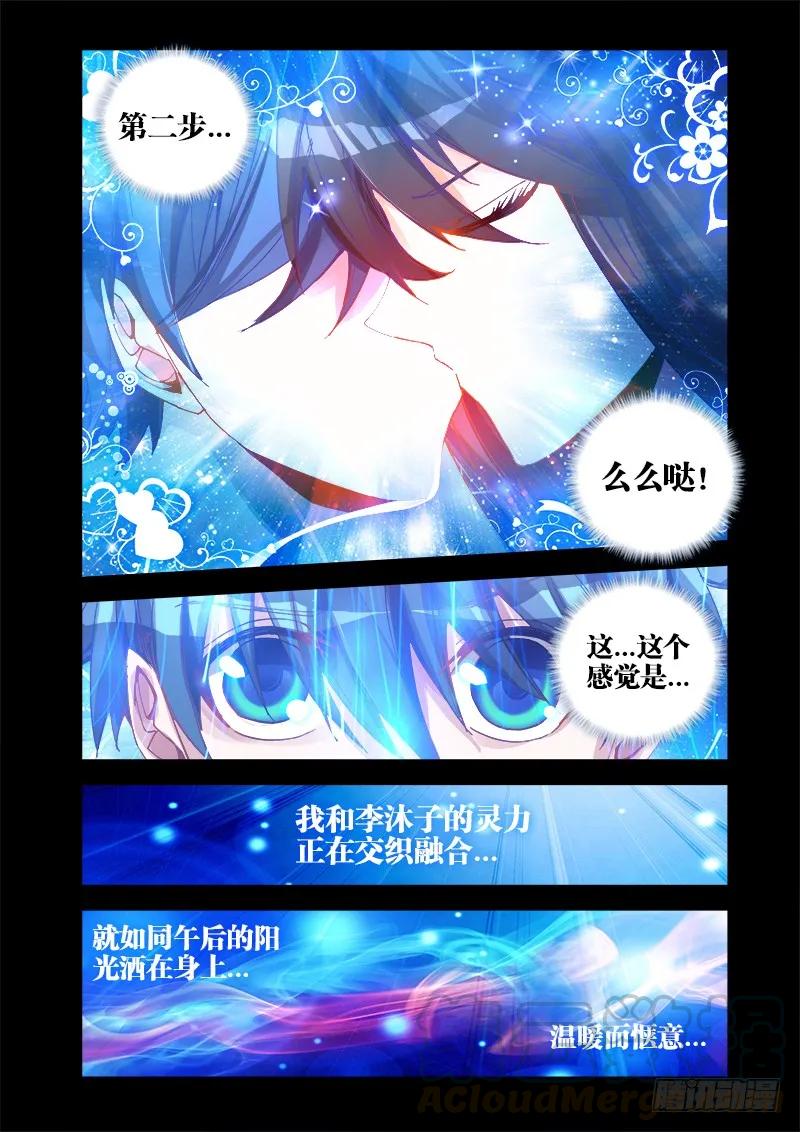 19、双修的第二步-我的天劫女友-刀瑞斯 x 包子山的熊小白（第5张）