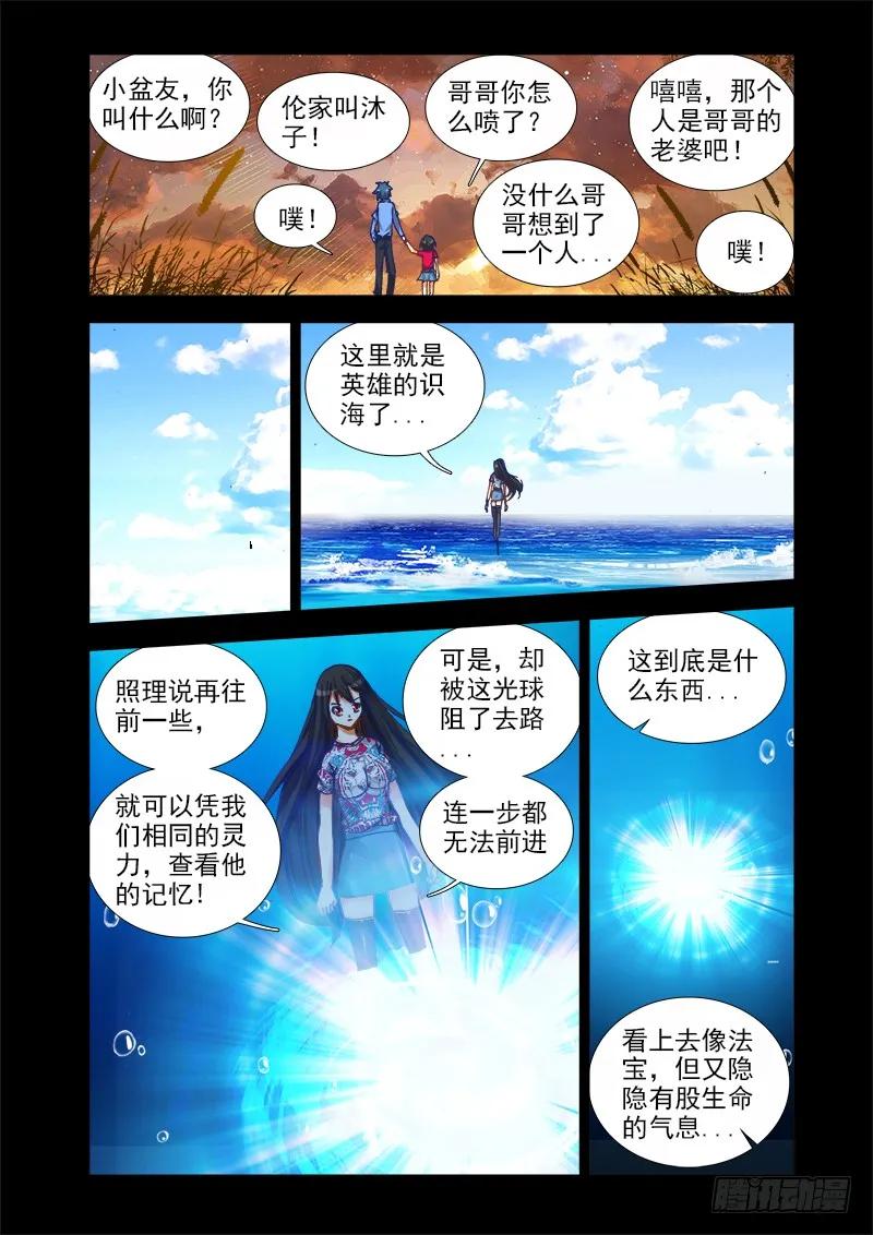 19、双修的第二步-我的天劫女友-刀瑞斯 x 包子山的熊小白（第10张）