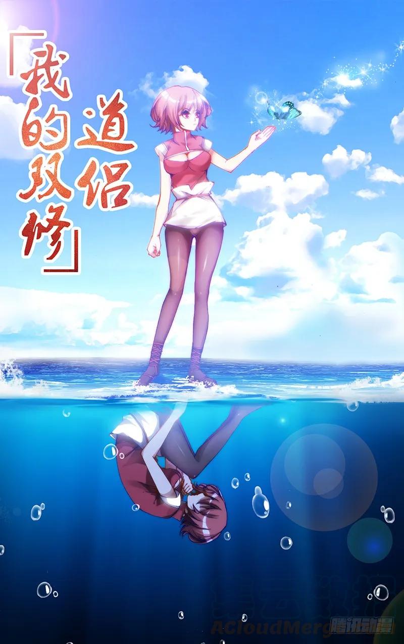 19、双修的第二步-我的天劫女友-刀瑞斯 x 包子山的熊小白（第1张）