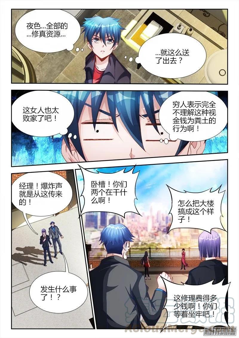 200、败家子-我的天劫女友-刀瑞斯 x 包子山的熊小白（第11张）