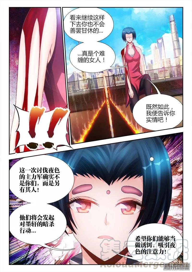 200、败家子-我的天劫女友-刀瑞斯 x 包子山的熊小白（第7张）