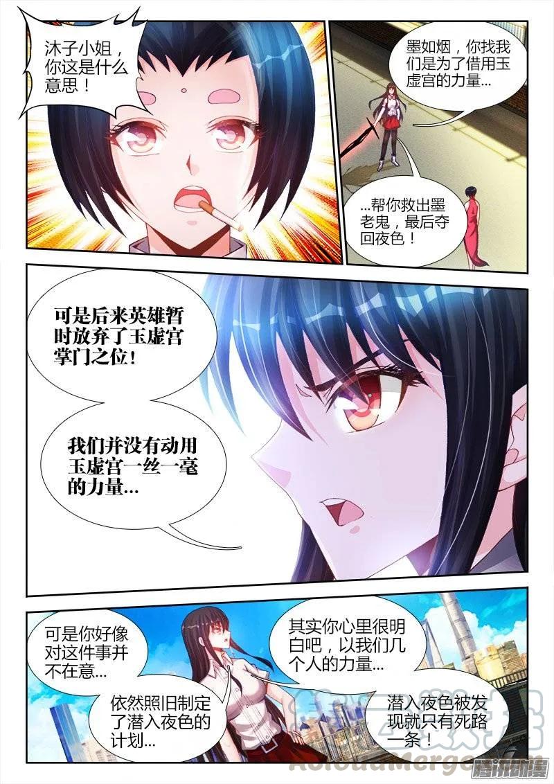 200、败家子-我的天劫女友-刀瑞斯 x 包子山的熊小白（第3张）