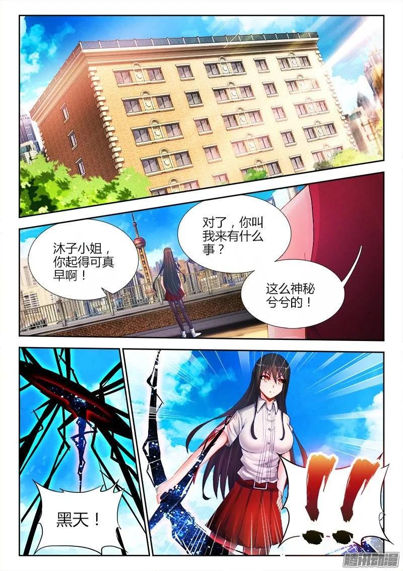200、败家子-我的天劫女友-刀瑞斯 x 包子山的熊小白（第2张）