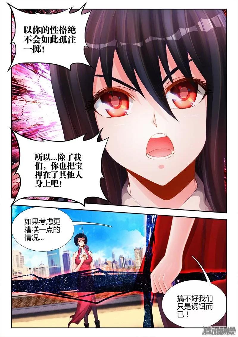 200、败家子-我的天劫女友-刀瑞斯 x 包子山的熊小白（第4张）