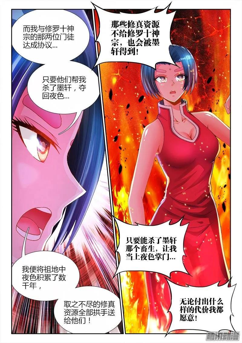 200、败家子-我的天劫女友-刀瑞斯 x 包子山的熊小白（第10张）
