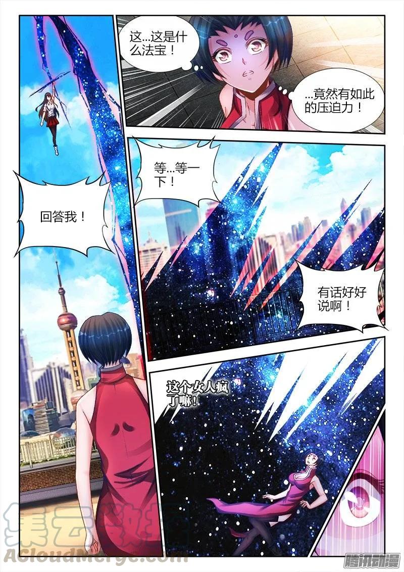 200、败家子-我的天劫女友-刀瑞斯 x 包子山的熊小白（第5张）