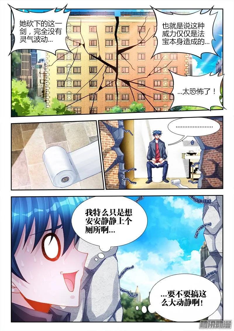 200、败家子-我的天劫女友-刀瑞斯 x 包子山的熊小白（第6张）