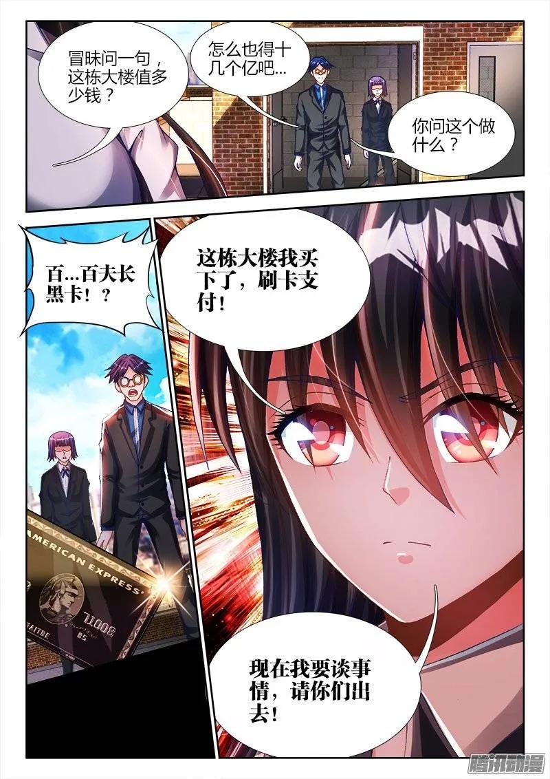 200、败家子-我的天劫女友-刀瑞斯 x 包子山的熊小白（第12张）