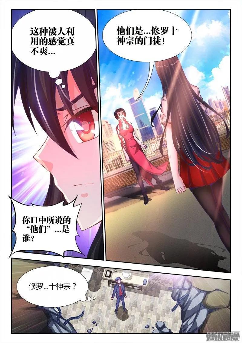 200、败家子-我的天劫女友-刀瑞斯 x 包子山的熊小白（第8张）
