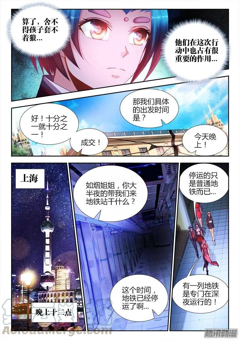 201、放弃-我的天劫女友-刀瑞斯 x 包子山的熊小白（第3张）