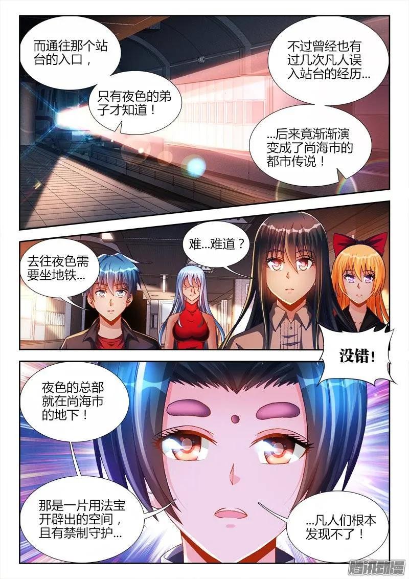 201、放弃-我的天劫女友-刀瑞斯 x 包子山的熊小白（第4张）