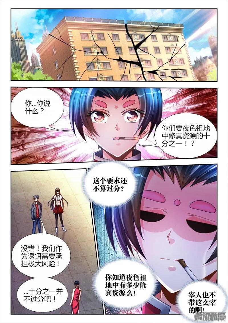 201、放弃-我的天劫女友-刀瑞斯 x 包子山的熊小白（第2张）