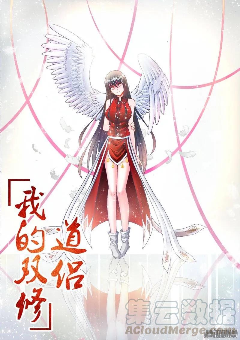 201、放弃-我的天劫女友-刀瑞斯 x 包子山的熊小白（第1张）
