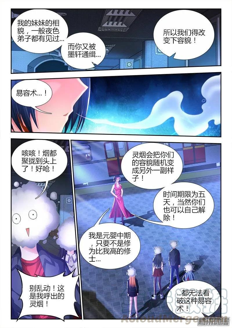 201、放弃-我的天劫女友-刀瑞斯 x 包子山的熊小白（第5张）