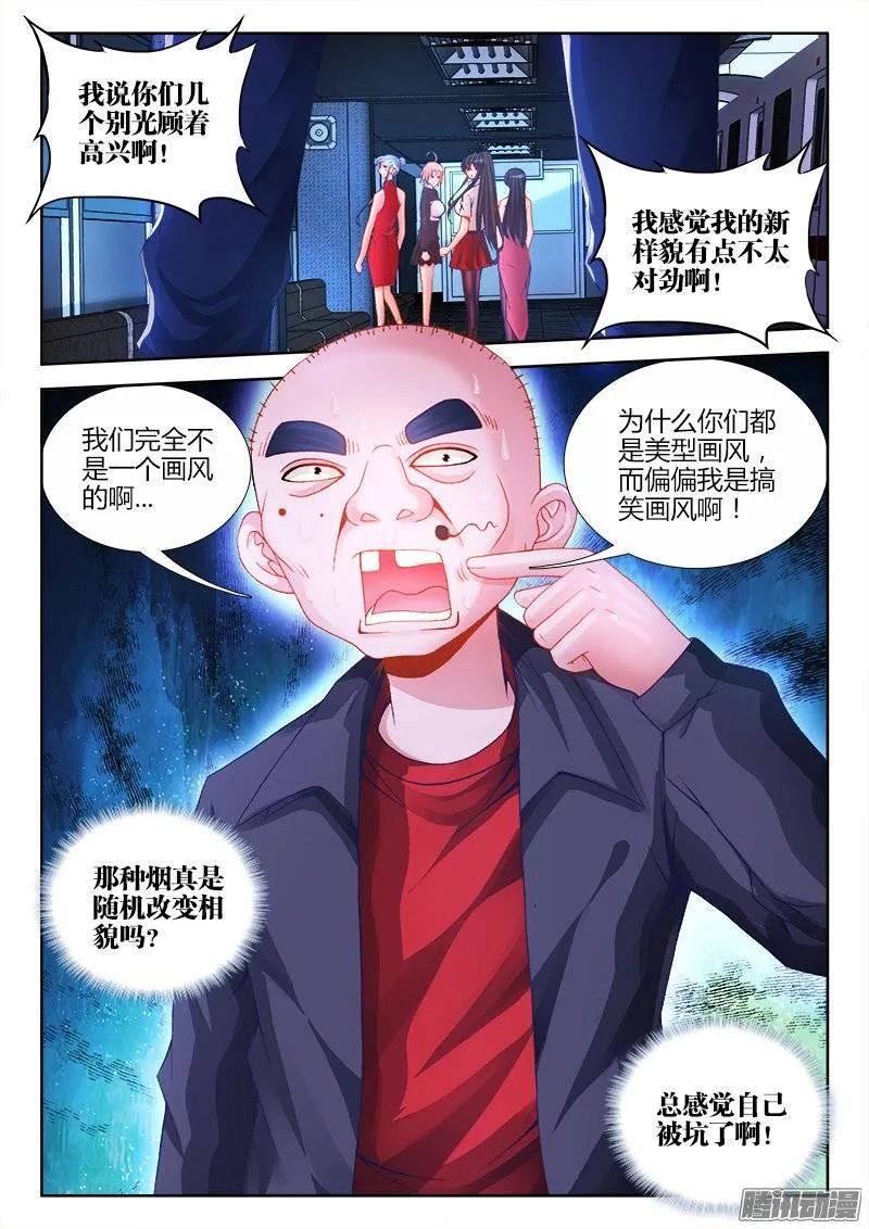 202、麻醉烟-我的天劫女友-刀瑞斯 x 包子山的熊小白（第2张）