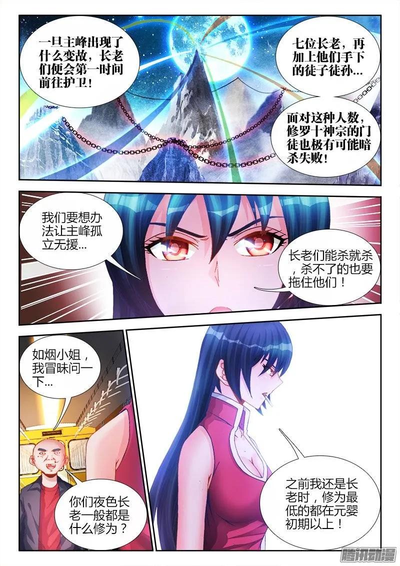 202、麻醉烟-我的天劫女友-刀瑞斯 x 包子山的熊小白（第6张）