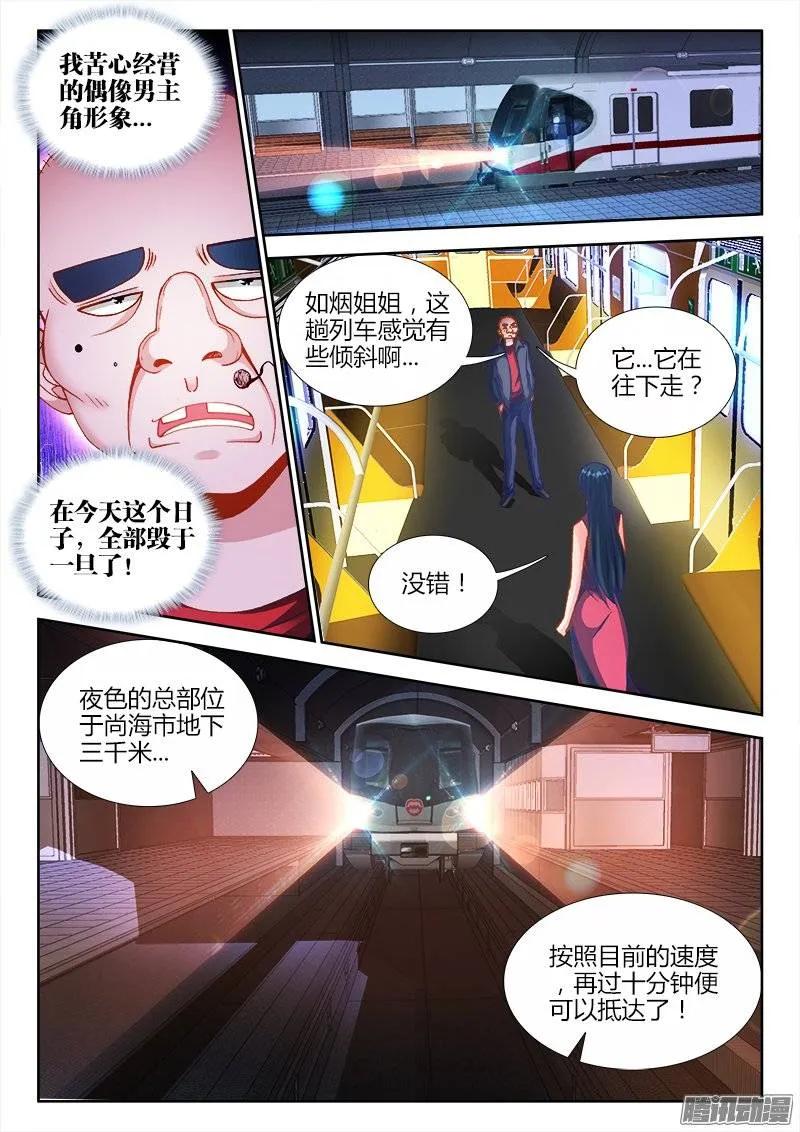 202、麻醉烟-我的天劫女友-刀瑞斯 x 包子山的熊小白（第4张）