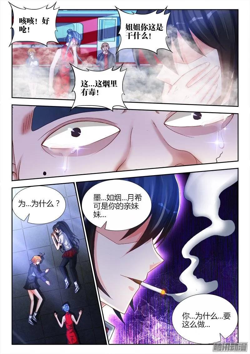 202、麻醉烟-我的天劫女友-刀瑞斯 x 包子山的熊小白（第10张）