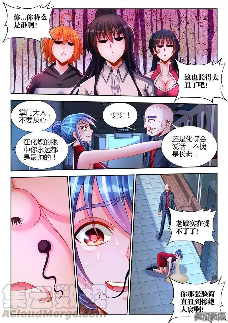 202、麻醉烟-我的天劫女友-刀瑞斯 x 包子山的熊小白（第3张）