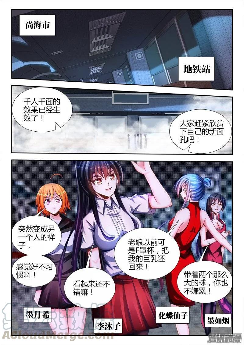 202、麻醉烟-我的天劫女友-刀瑞斯 x 包子山的熊小白（第1张）