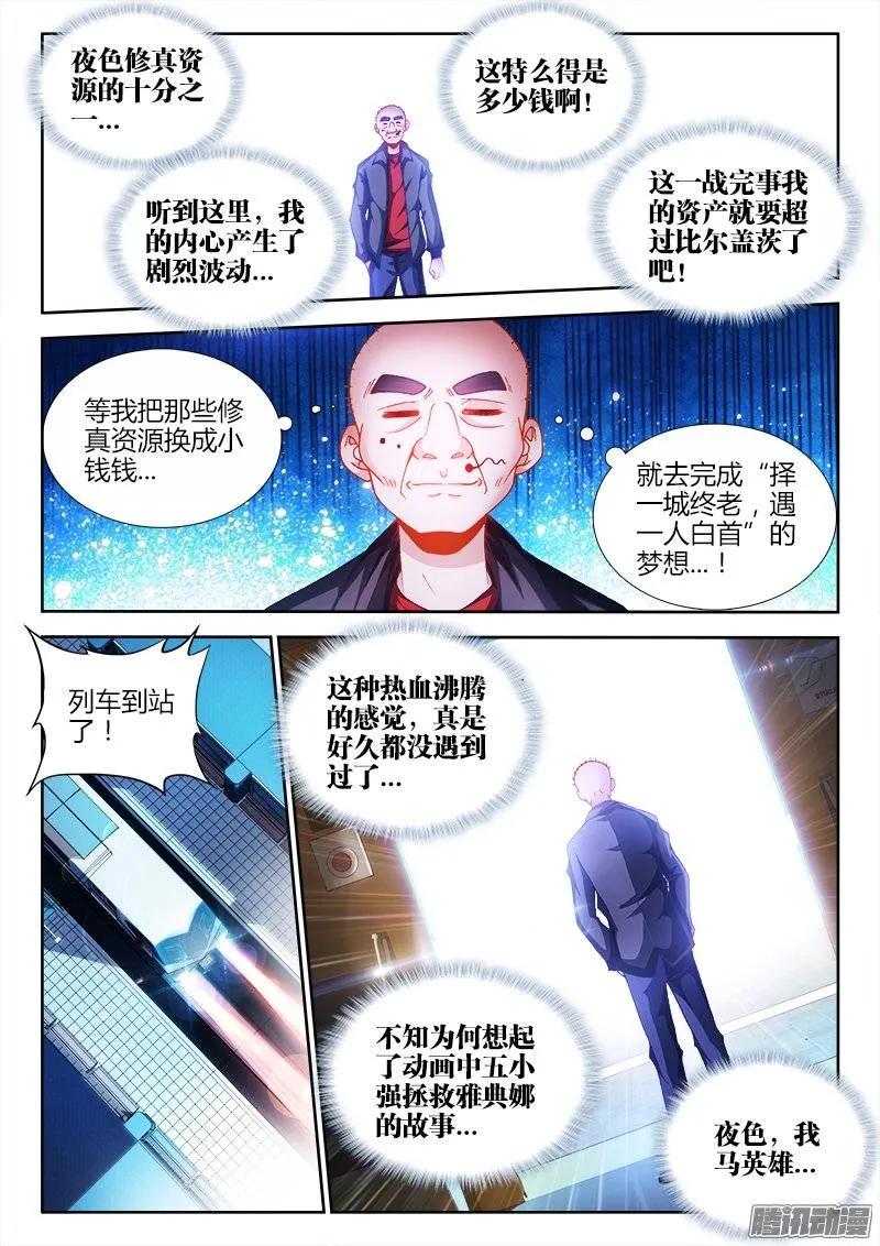 202、麻醉烟-我的天劫女友-刀瑞斯 x 包子山的熊小白（第8张）
