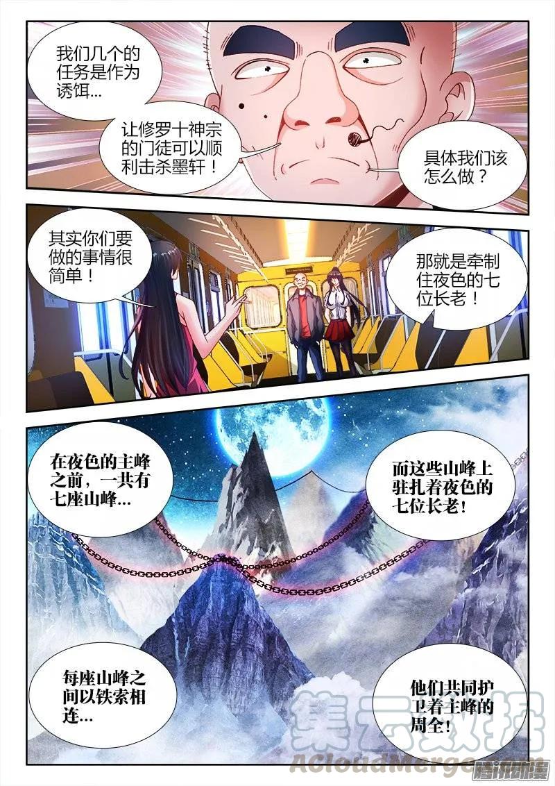 202、麻醉烟-我的天劫女友-刀瑞斯 x 包子山的熊小白（第5张）