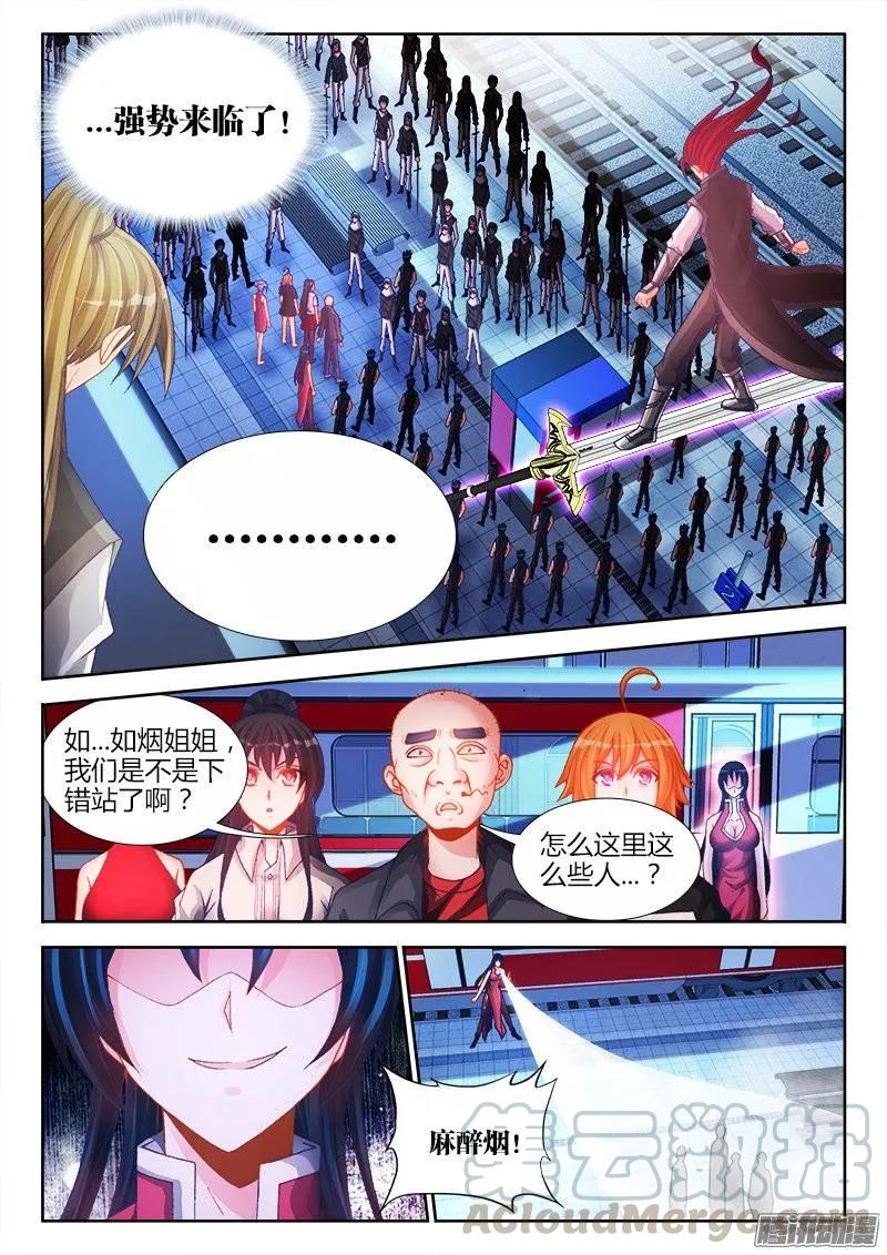 202、麻醉烟-我的天劫女友-刀瑞斯 x 包子山的熊小白（第9张）
