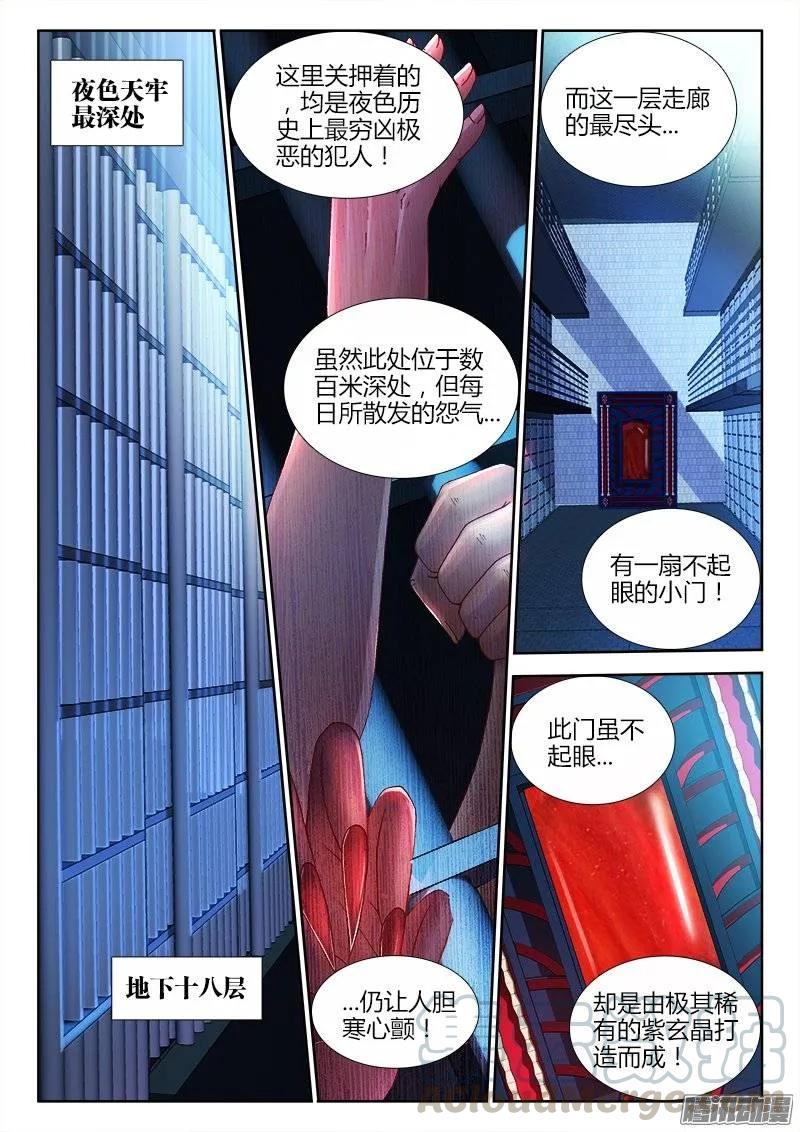 203、审问-我的天劫女友-刀瑞斯 x 包子山的熊小白（第3张）