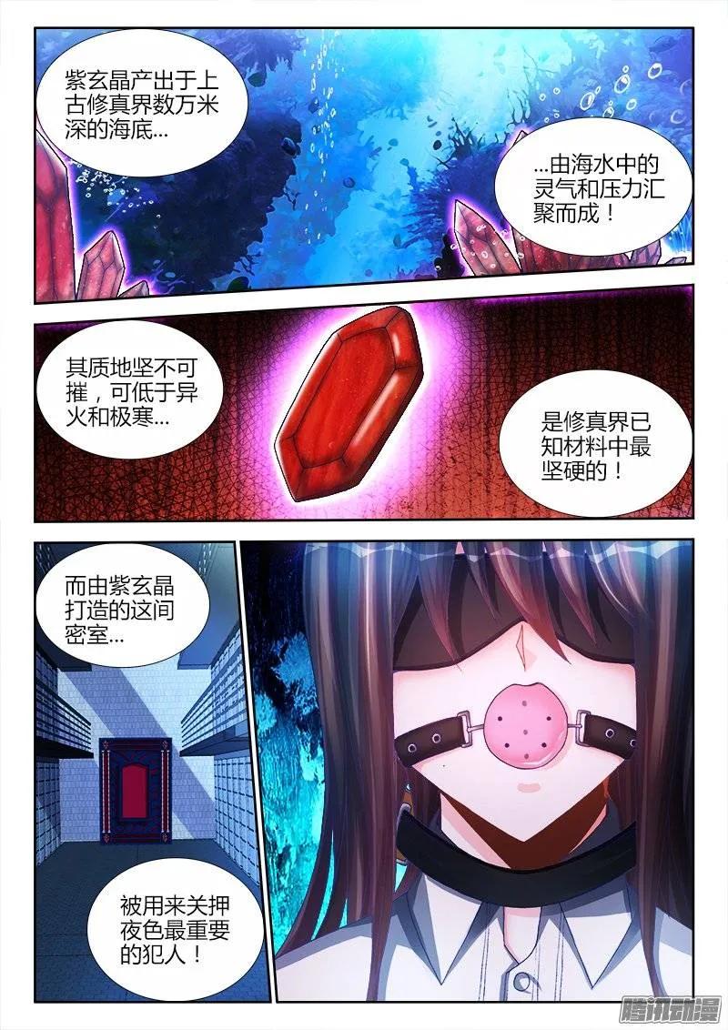 203、审问-我的天劫女友-刀瑞斯 x 包子山的熊小白（第4张）