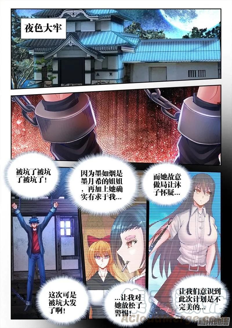 203、审问-我的天劫女友-刀瑞斯 x 包子山的熊小白（第1张）