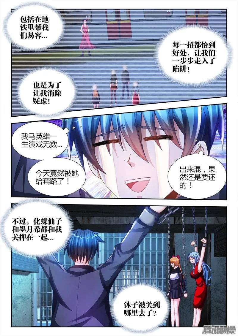 203、审问-我的天劫女友-刀瑞斯 x 包子山的熊小白（第2张）