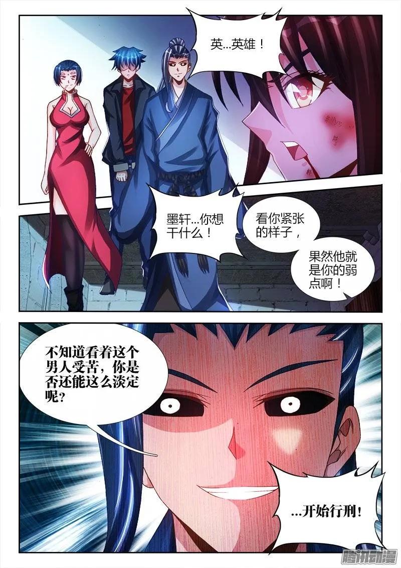 204、行刑-我的天劫女友-刀瑞斯 x 包子山的熊小白（第6张）