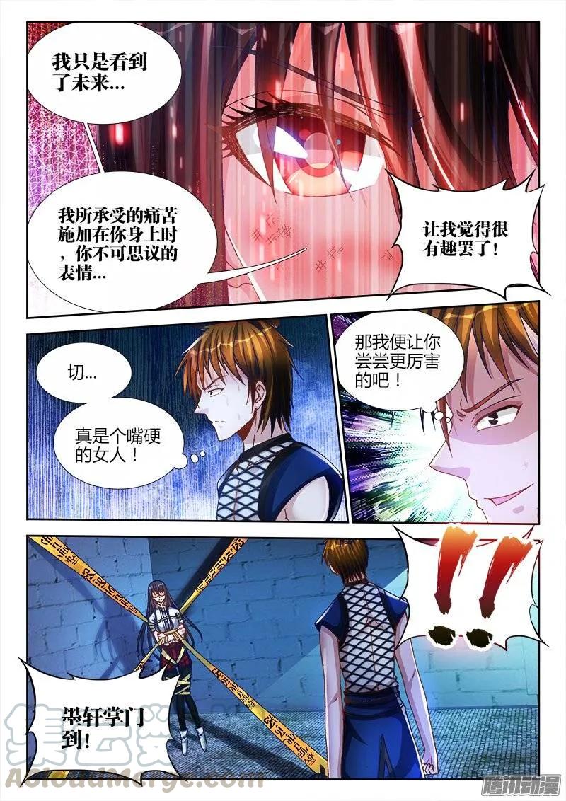204、行刑-我的天劫女友-刀瑞斯 x 包子山的熊小白（第3张）