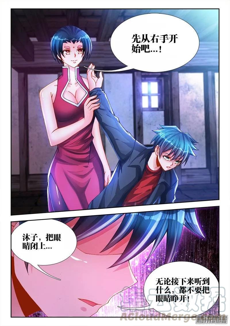 204、行刑-我的天劫女友-刀瑞斯 x 包子山的熊小白（第7张）