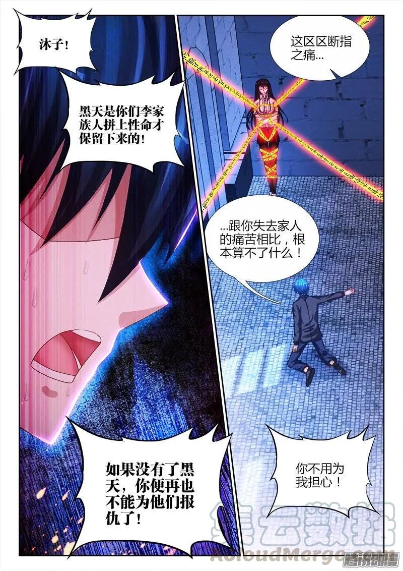 204、行刑-我的天劫女友-刀瑞斯 x 包子山的熊小白（第11张）
