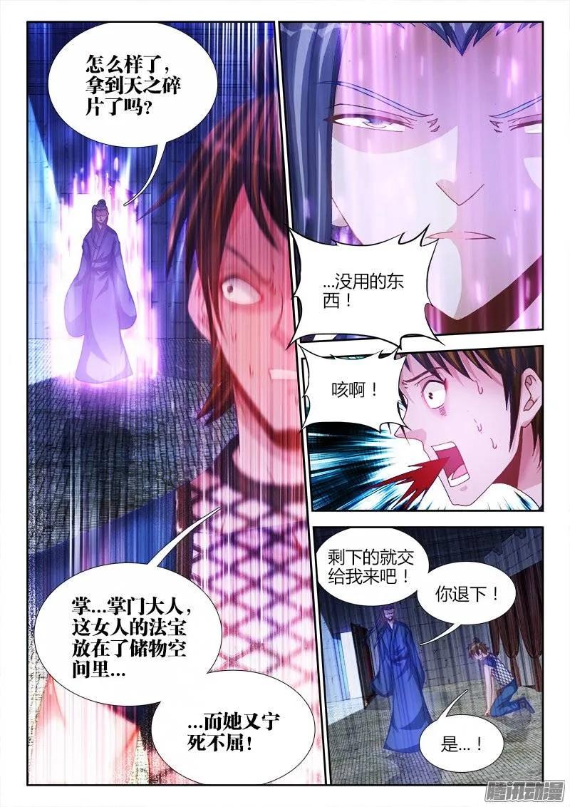 204、行刑-我的天劫女友-刀瑞斯 x 包子山的熊小白（第4张）
