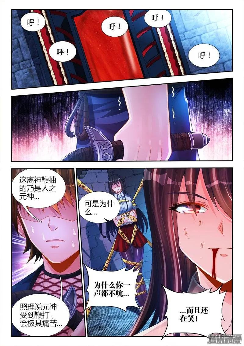 204、行刑-我的天劫女友-刀瑞斯 x 包子山的熊小白（第2张）