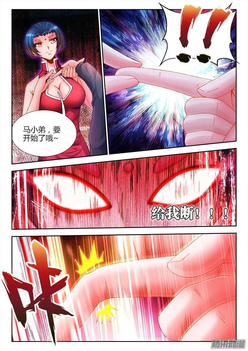 204、行刑-我的天劫女友-刀瑞斯 x 包子山的熊小白（第8张）