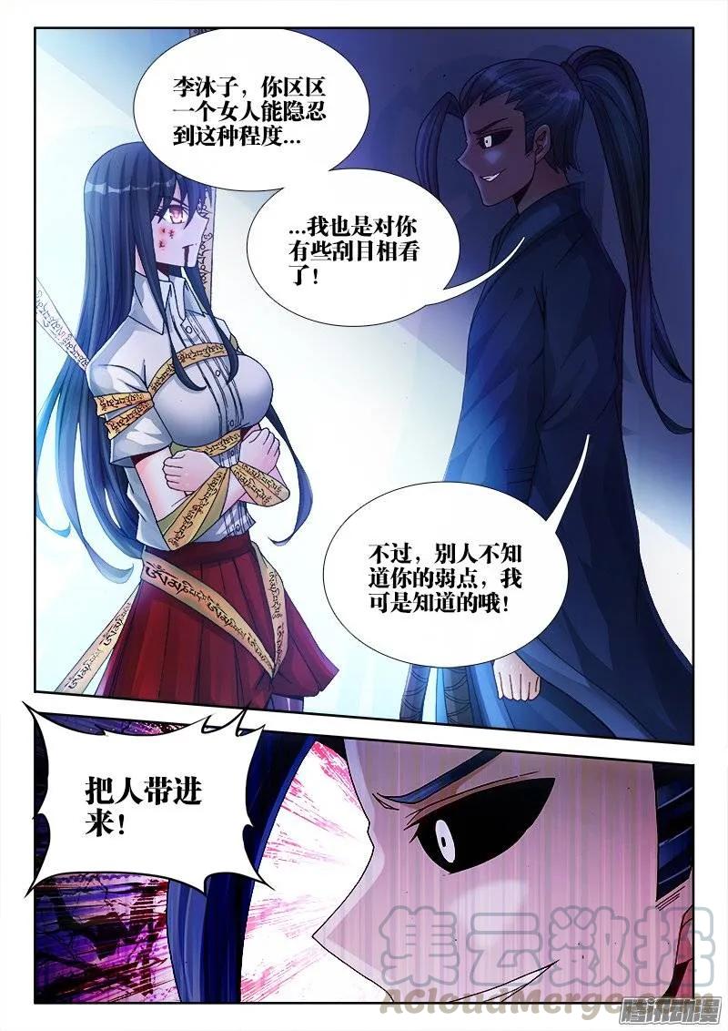 204、行刑-我的天劫女友-刀瑞斯 x 包子山的熊小白（第5张）