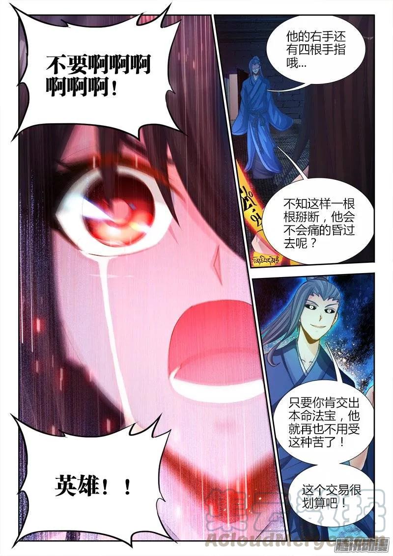 204、行刑-我的天劫女友-刀瑞斯 x 包子山的熊小白（第9张）