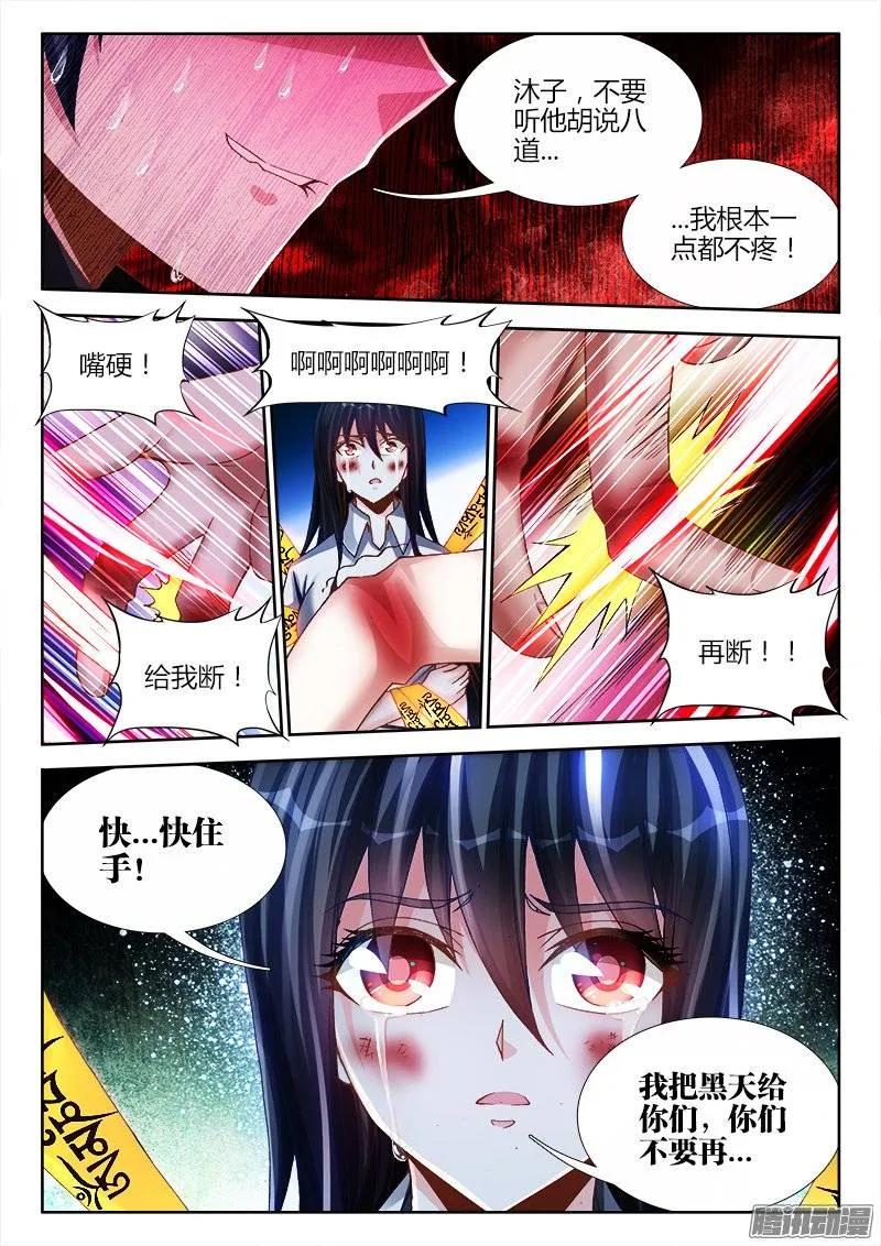 204、行刑-我的天劫女友-刀瑞斯 x 包子山的熊小白（第10张）