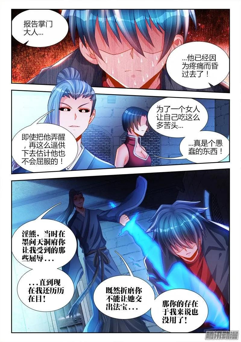 205、墨老鬼-我的天劫女友-刀瑞斯 x 包子山的熊小白（第2张）