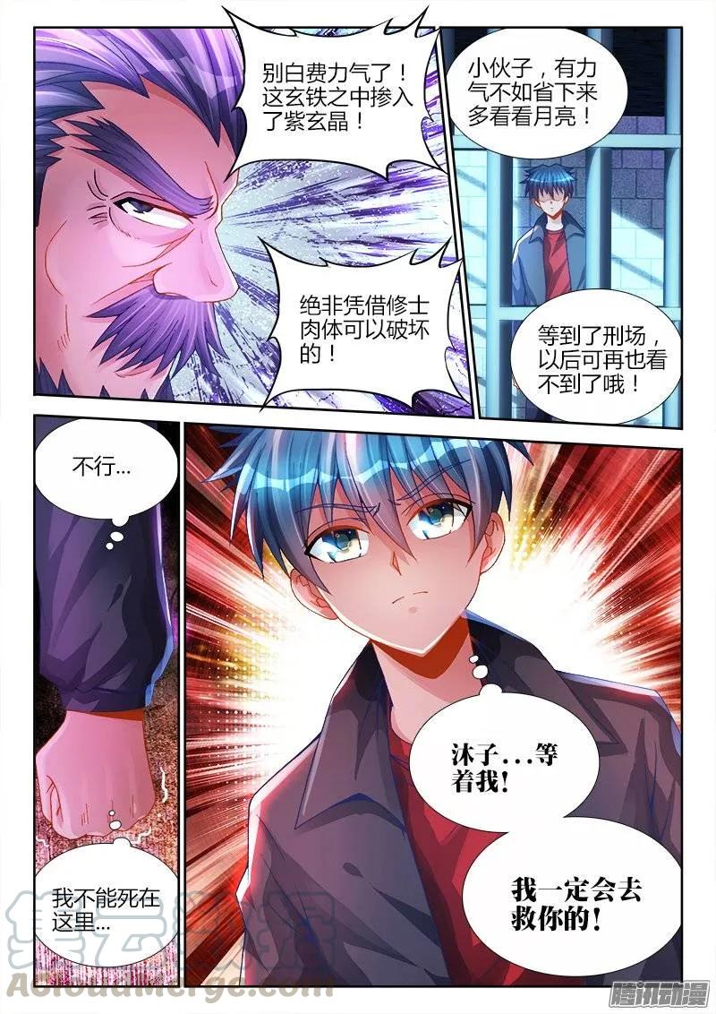 205、墨老鬼-我的天劫女友-刀瑞斯 x 包子山的熊小白（第11张）