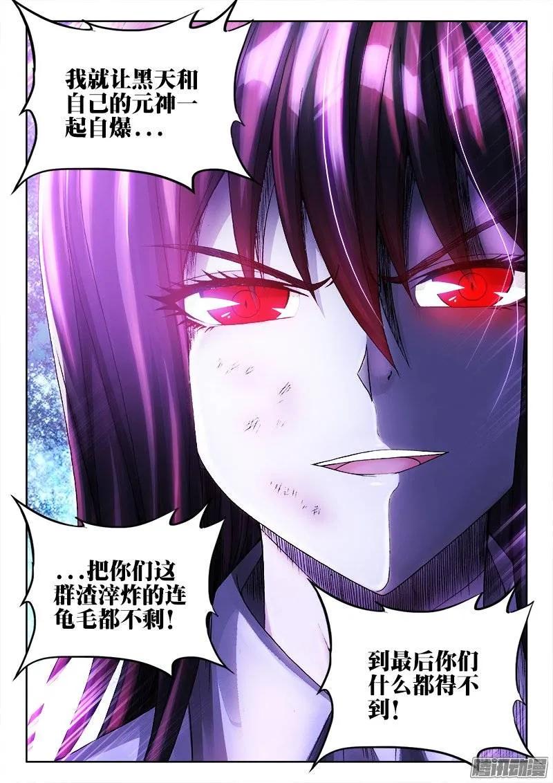 205、墨老鬼-我的天劫女友-刀瑞斯 x 包子山的熊小白（第4张）