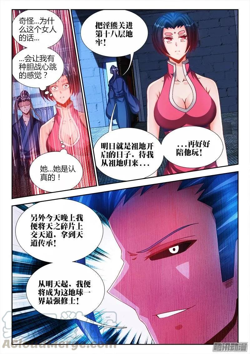 205、墨老鬼-我的天劫女友-刀瑞斯 x 包子山的熊小白（第5张）
