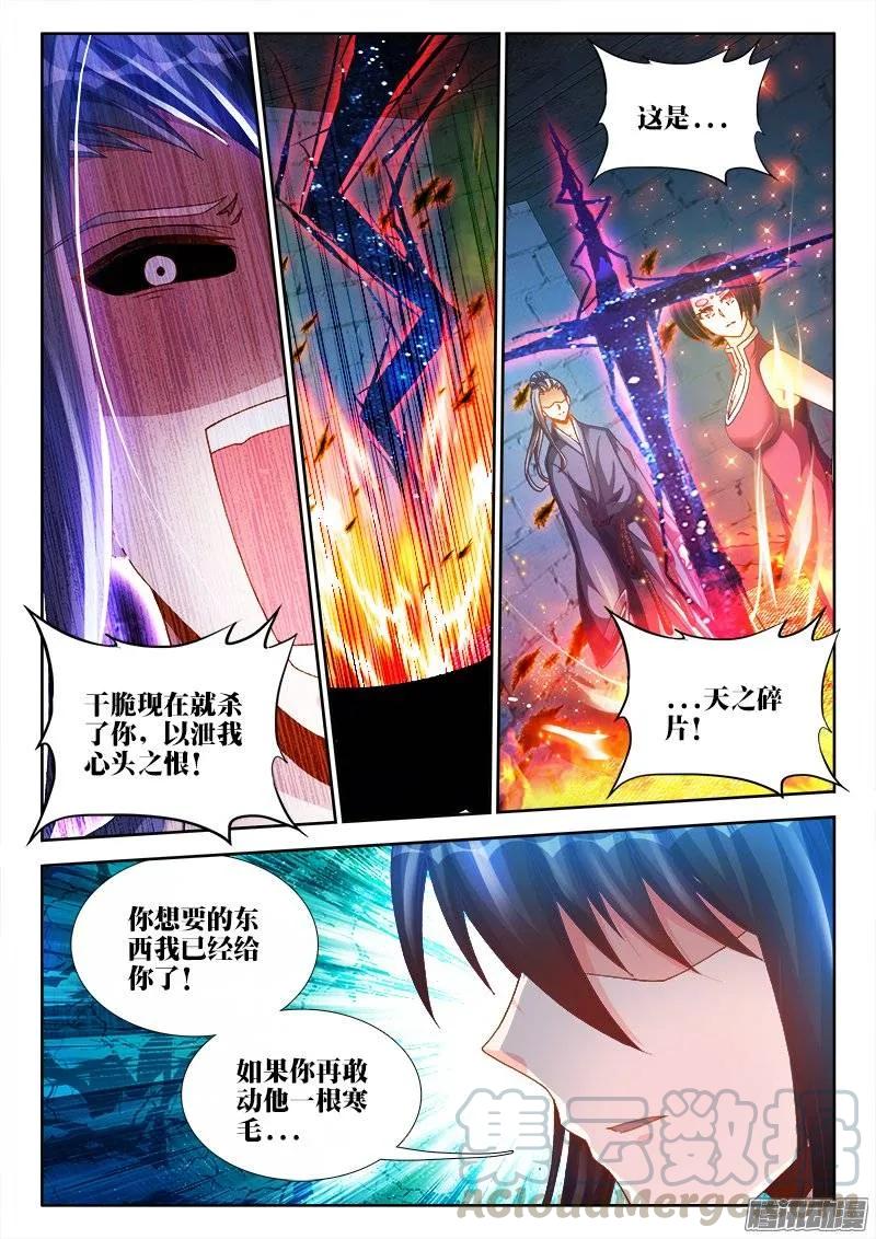 205、墨老鬼-我的天劫女友-刀瑞斯 x 包子山的熊小白（第3张）