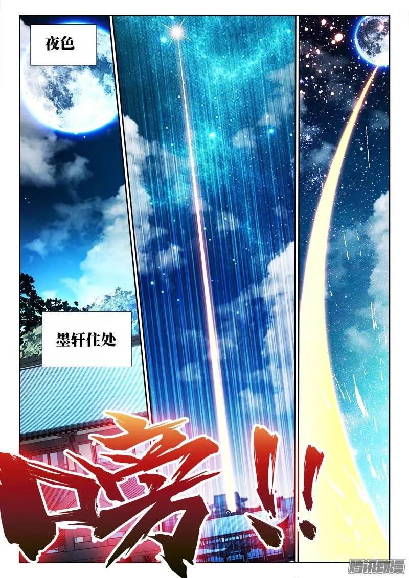 205、墨老鬼-我的天劫女友-刀瑞斯 x 包子山的熊小白（第12张）