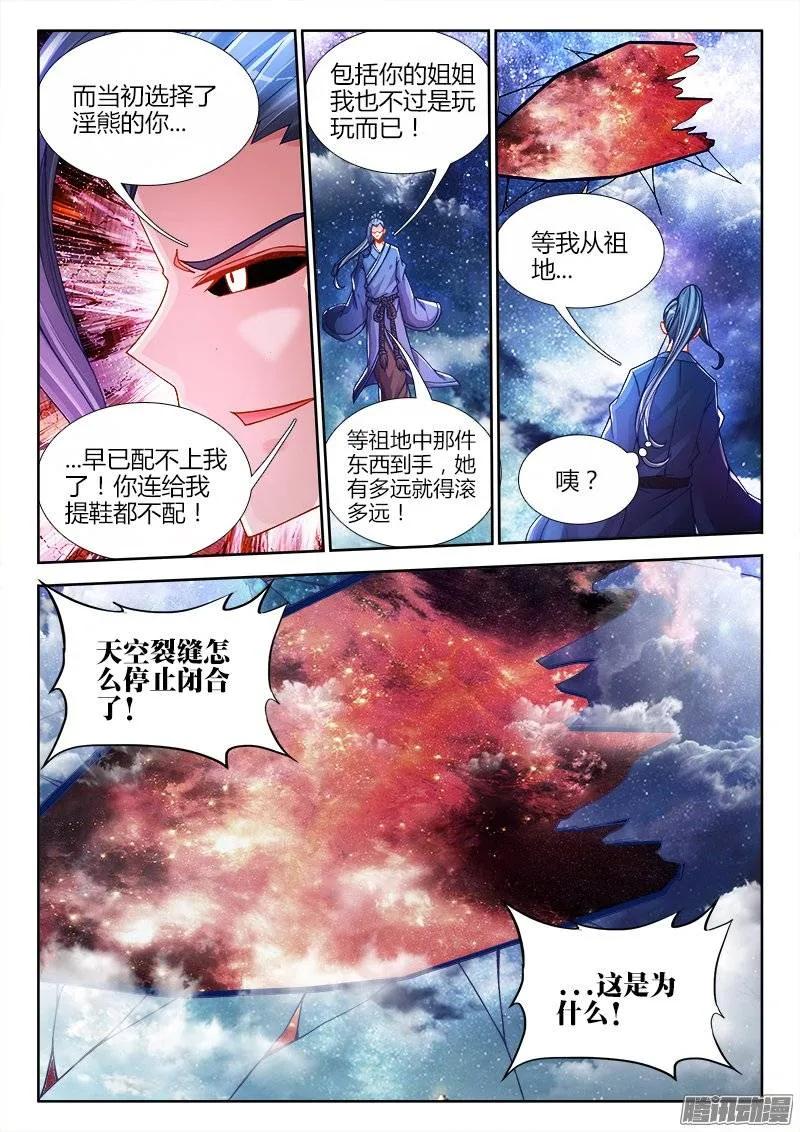 206、十分之一-我的天劫女友-刀瑞斯 x 包子山的熊小白（第6张）